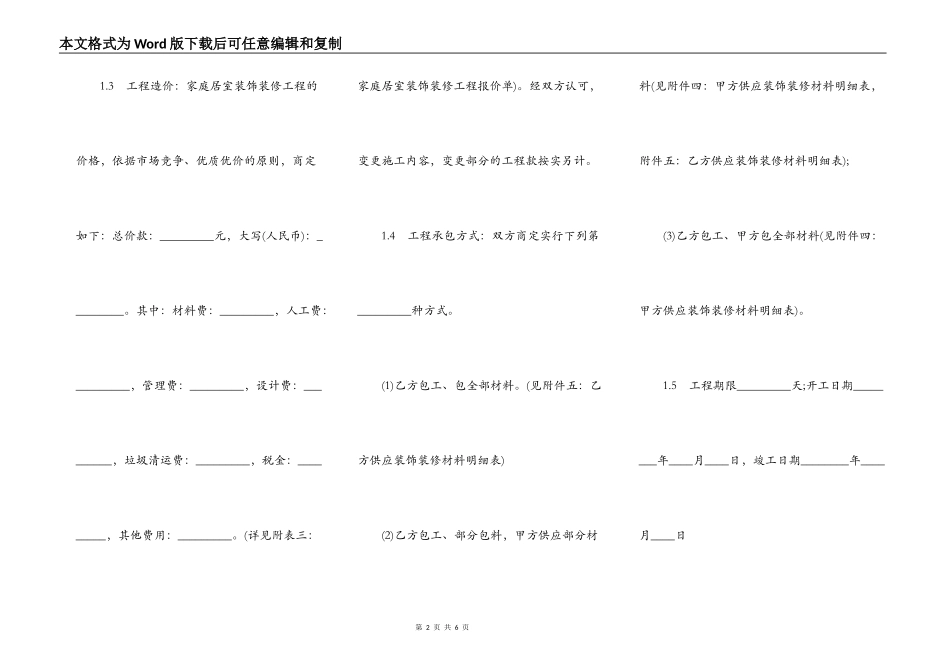 室内房屋装修热门合同样书_第2页