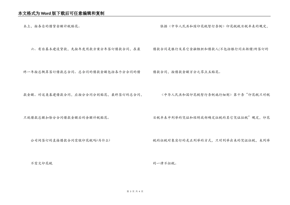 借款合同印花税计算方法_第3页