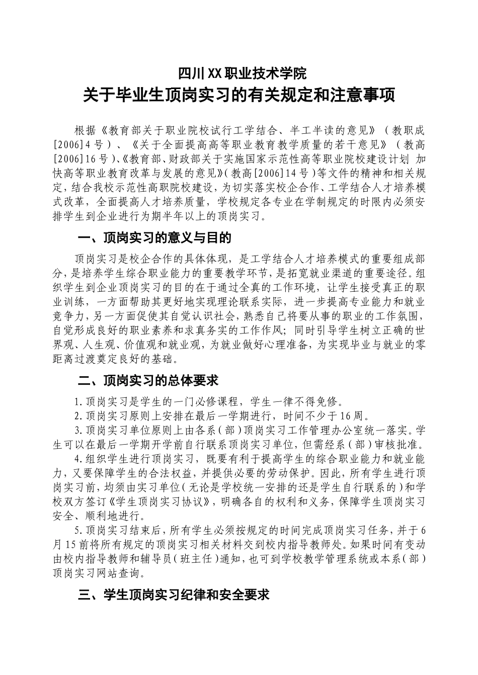 四川XX职业技术学院学生顶岗实习手册_第1页