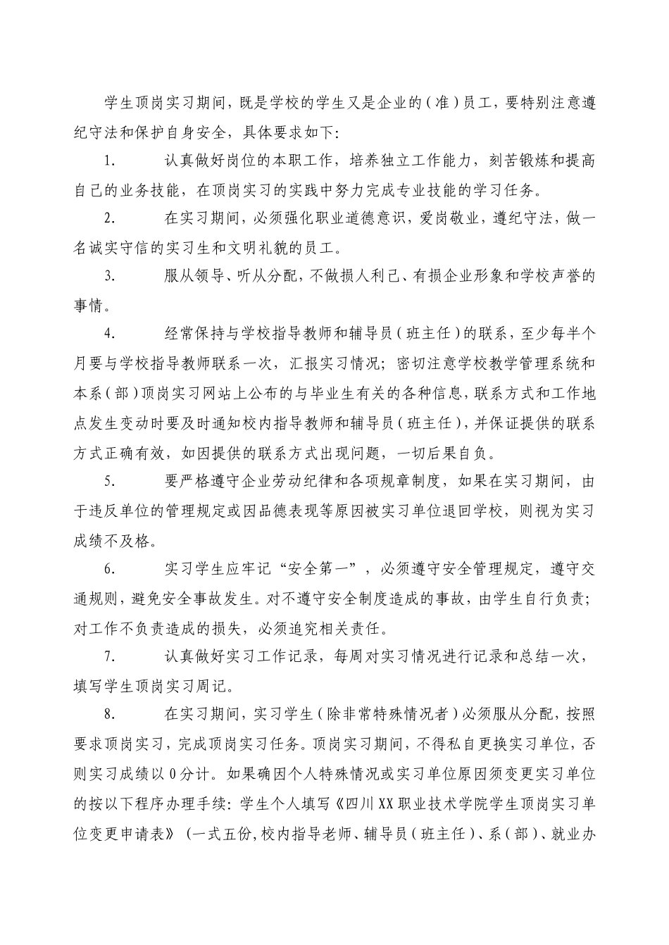 四川XX职业技术学院学生顶岗实习手册_第2页