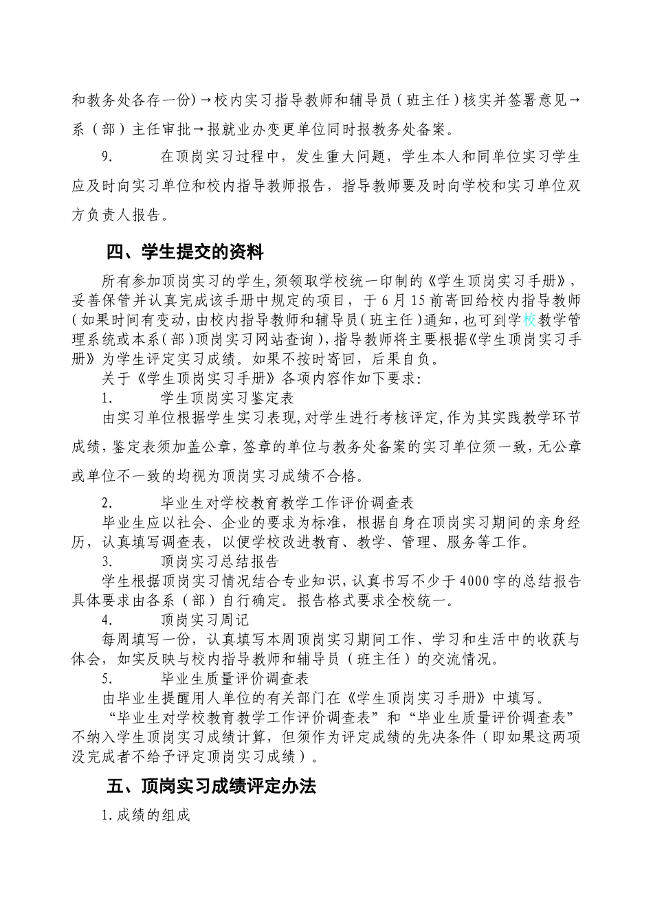 四川XX职业技术学院学生顶岗实习手册_第3页