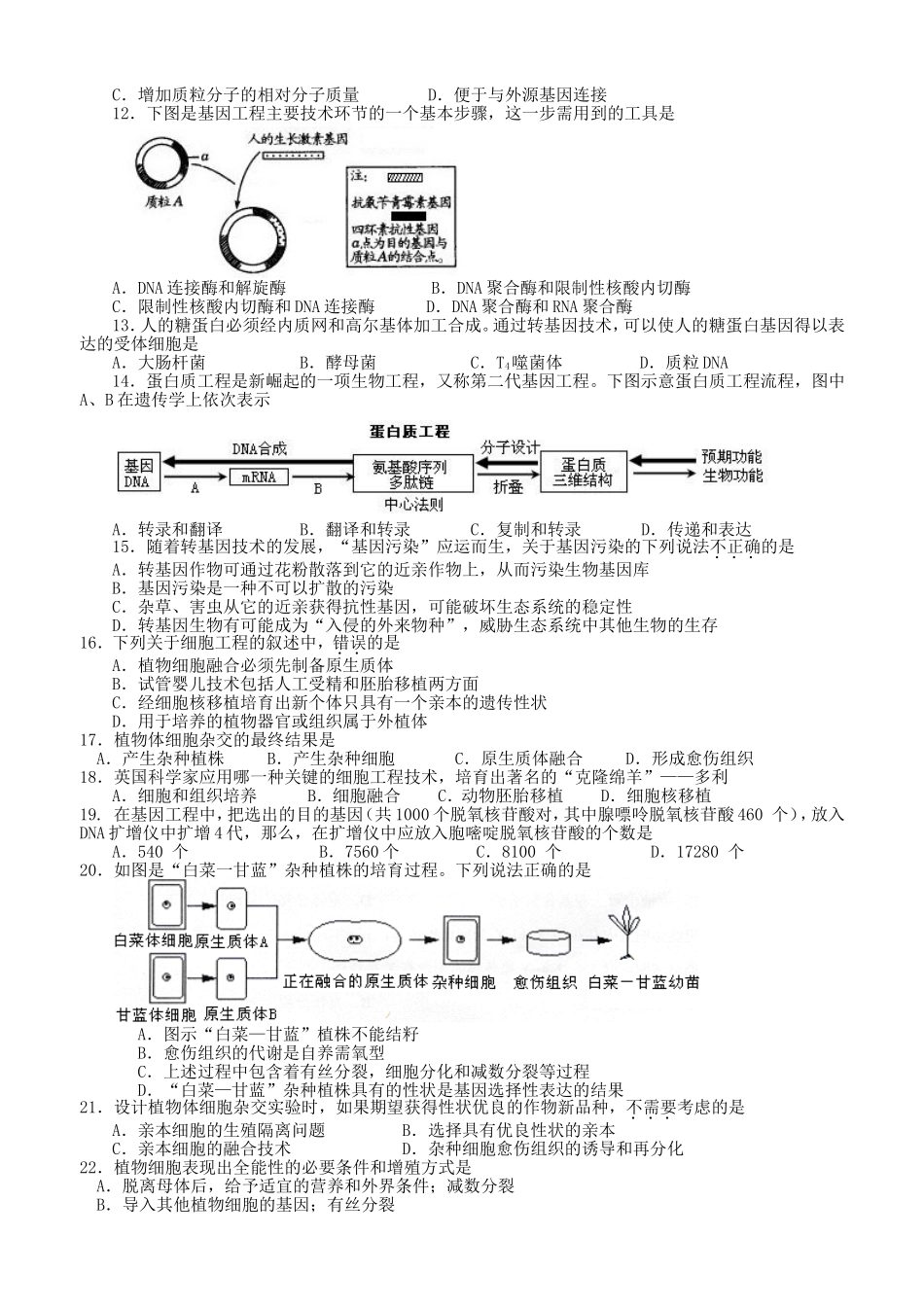 《现代生物科技》课程综合检测练习题_第2页