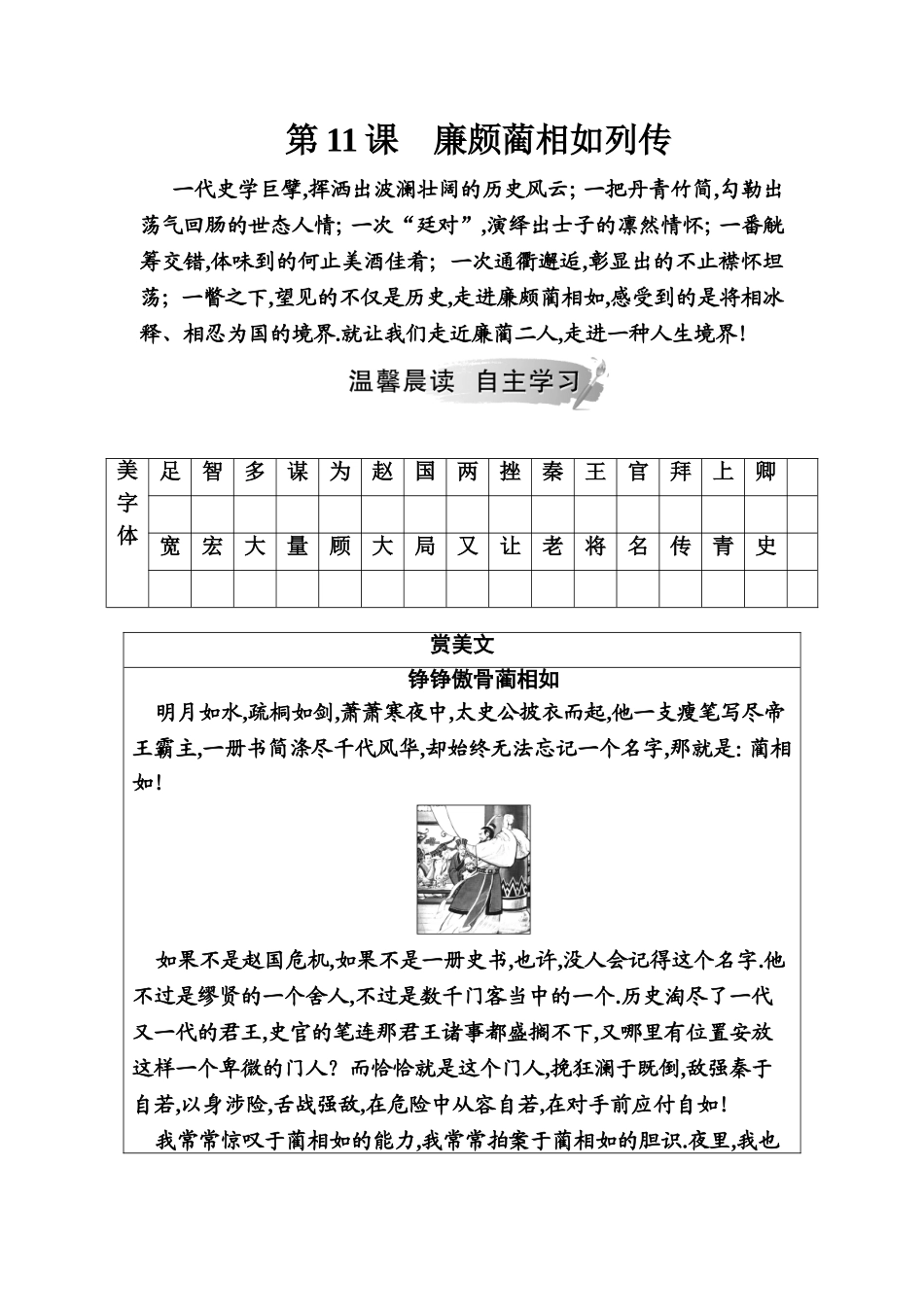 第11课廉颇蔺相如列传测试练习题_第1页