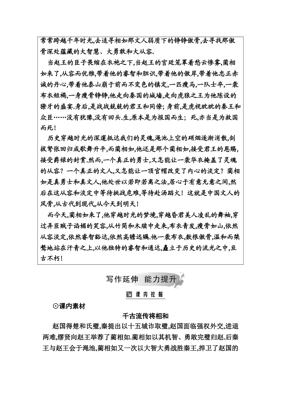 第11课廉颇蔺相如列传测试练习题_第2页