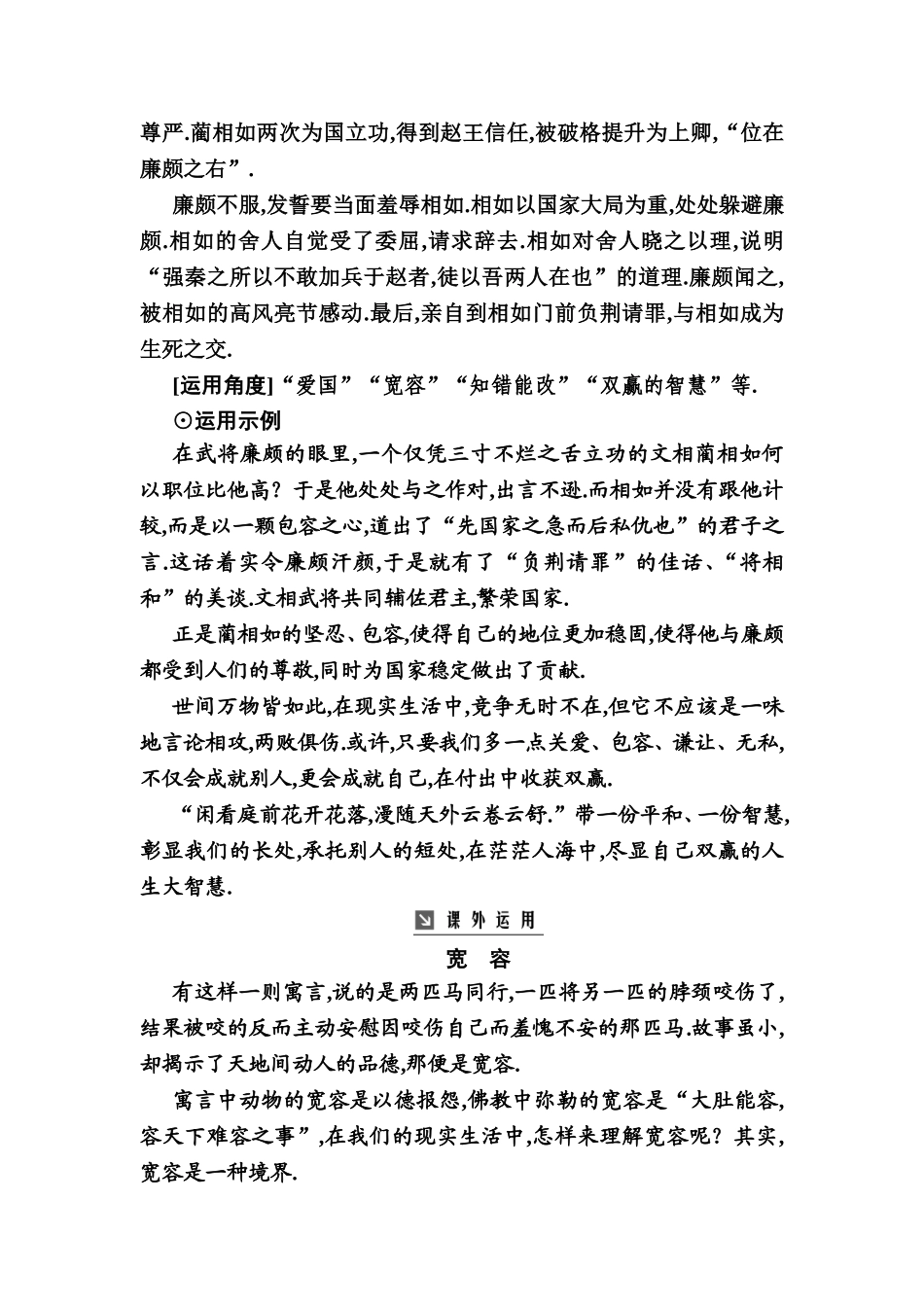 第11课廉颇蔺相如列传测试练习题_第3页