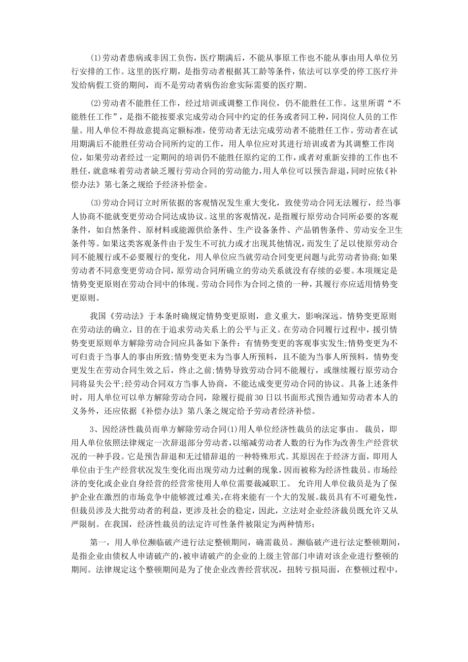 用人单位单方解除劳动合同的条件和程序_第2页