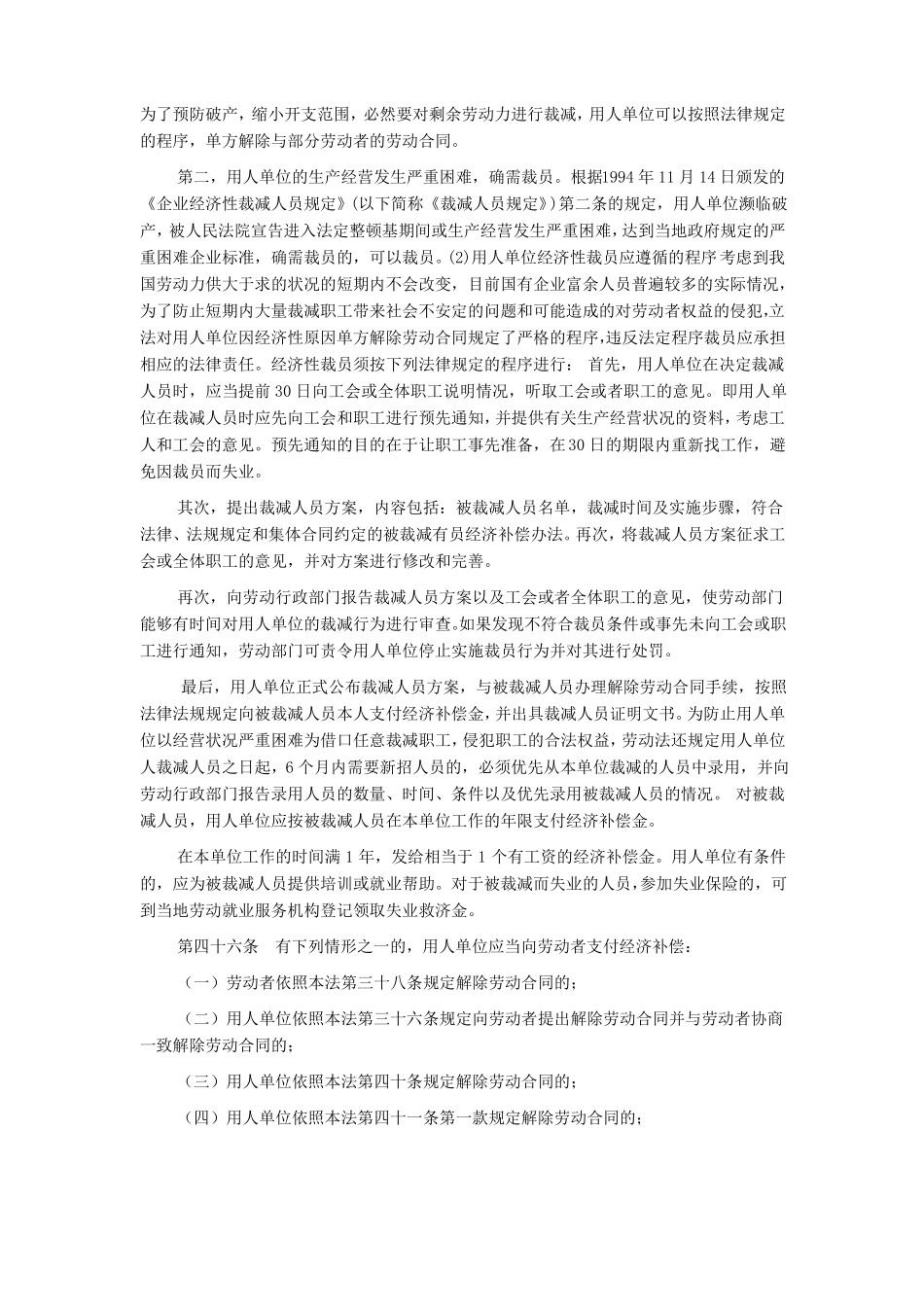 用人单位单方解除劳动合同的条件和程序_第3页