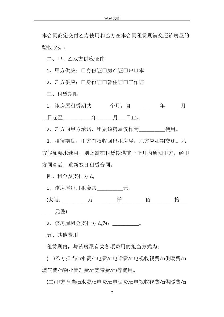 2022年的房屋租赁合同_第2页