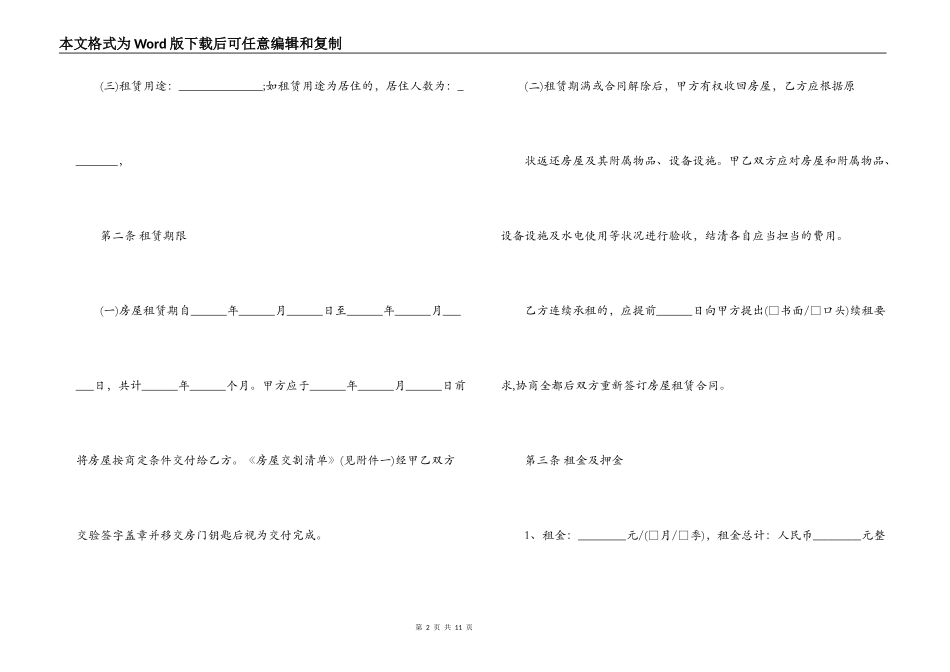  2022年取消租赁合同_第2页