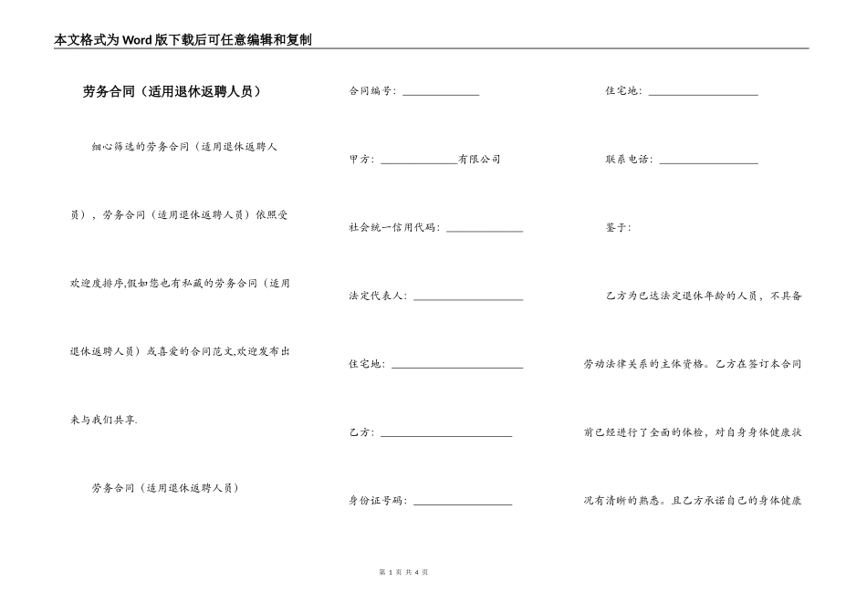 劳务合同（适用退休返聘人员）_第1页