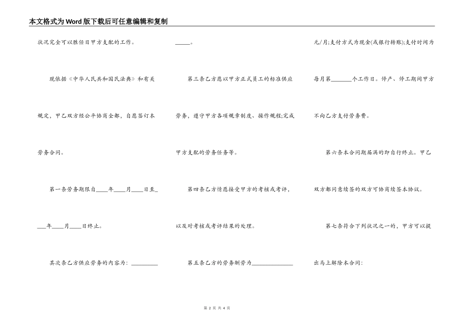 劳务合同（适用退休返聘人员）_第2页