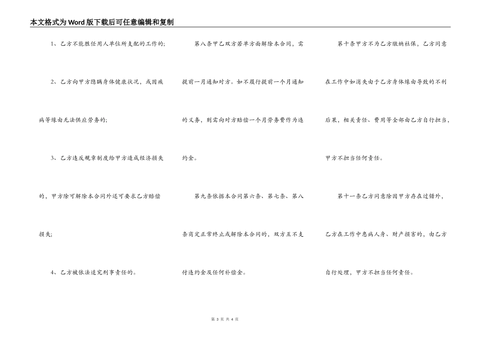 劳务合同（适用退休返聘人员）_第3页