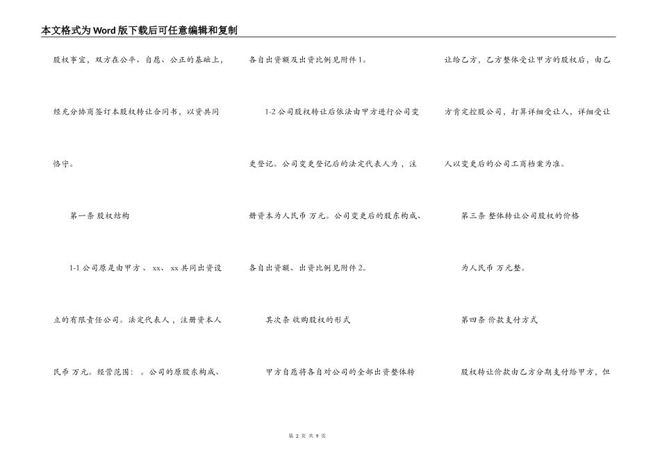 公司整体转让合同范本专业版_第2页
