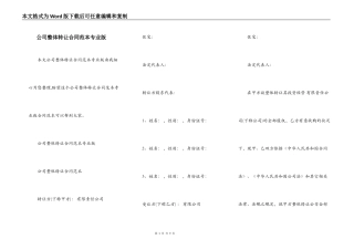 公司整体转让合同范本专业版