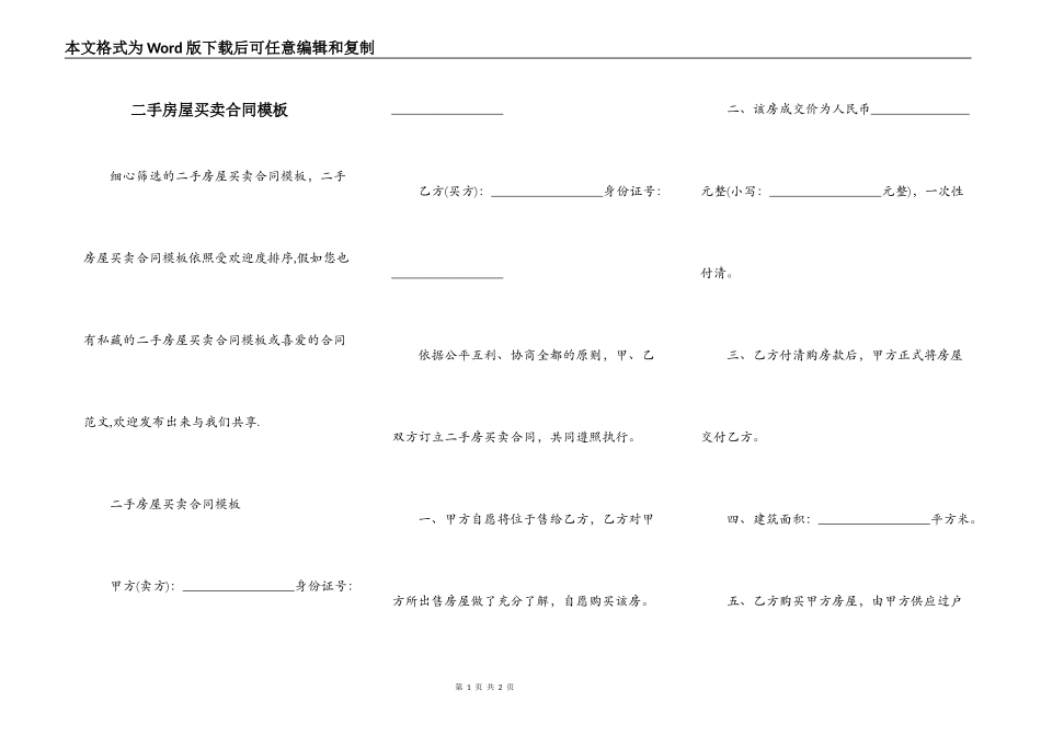 二手房屋买卖合同模板_第1页