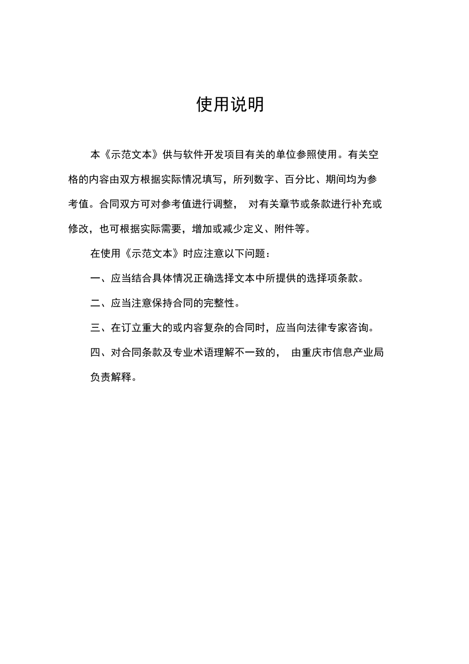 重庆市计算机软件开发合同示范文本_第2页