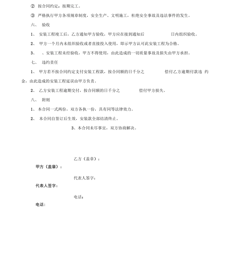 钢结构厂房安装人工费合同_第3页