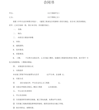 钢结构厂房安装人工费合同