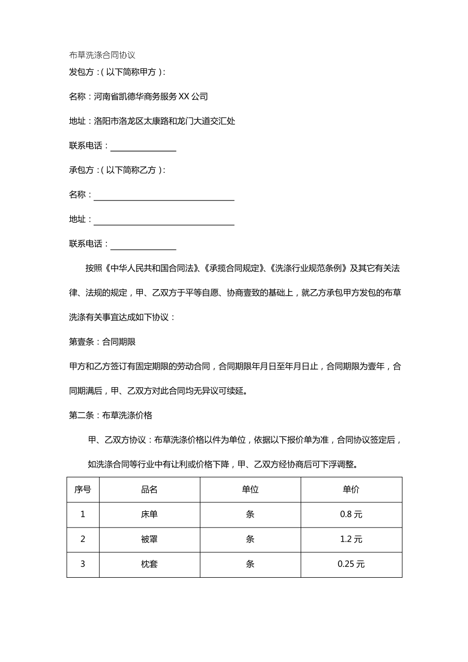布草洗涤合同协议_第2页