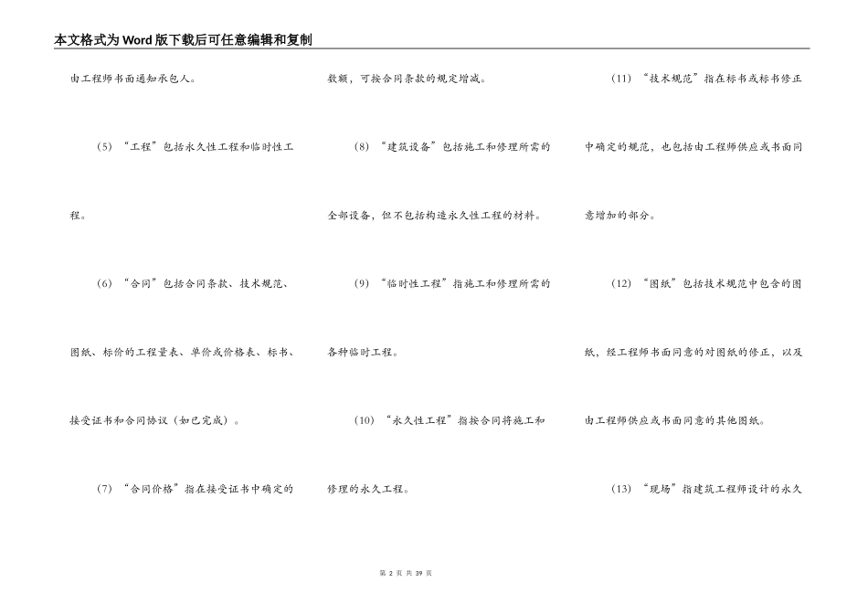 国际工程承包合同常用版范文_第2页