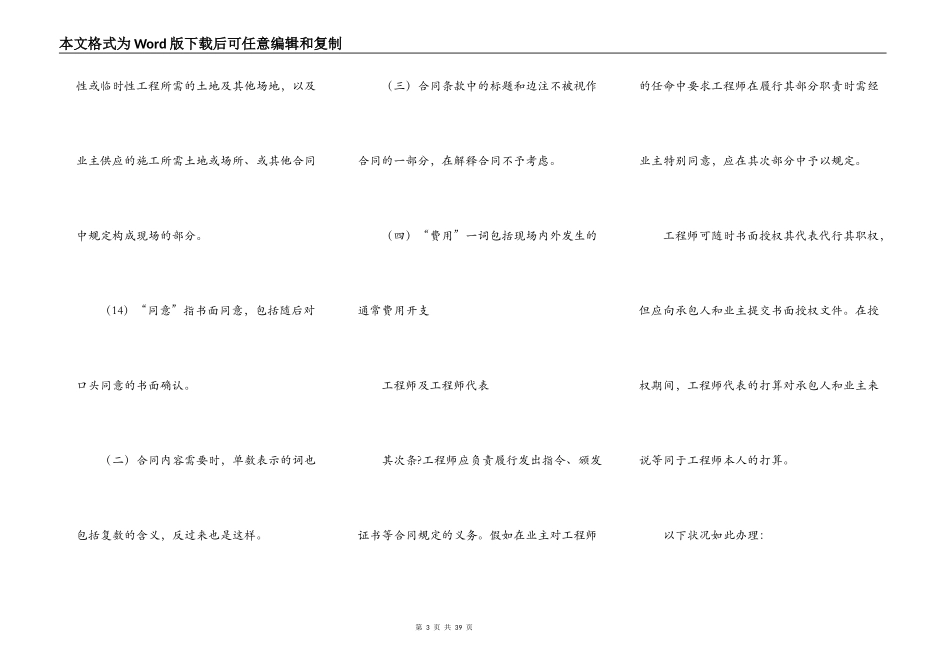 国际工程承包合同常用版范文_第3页