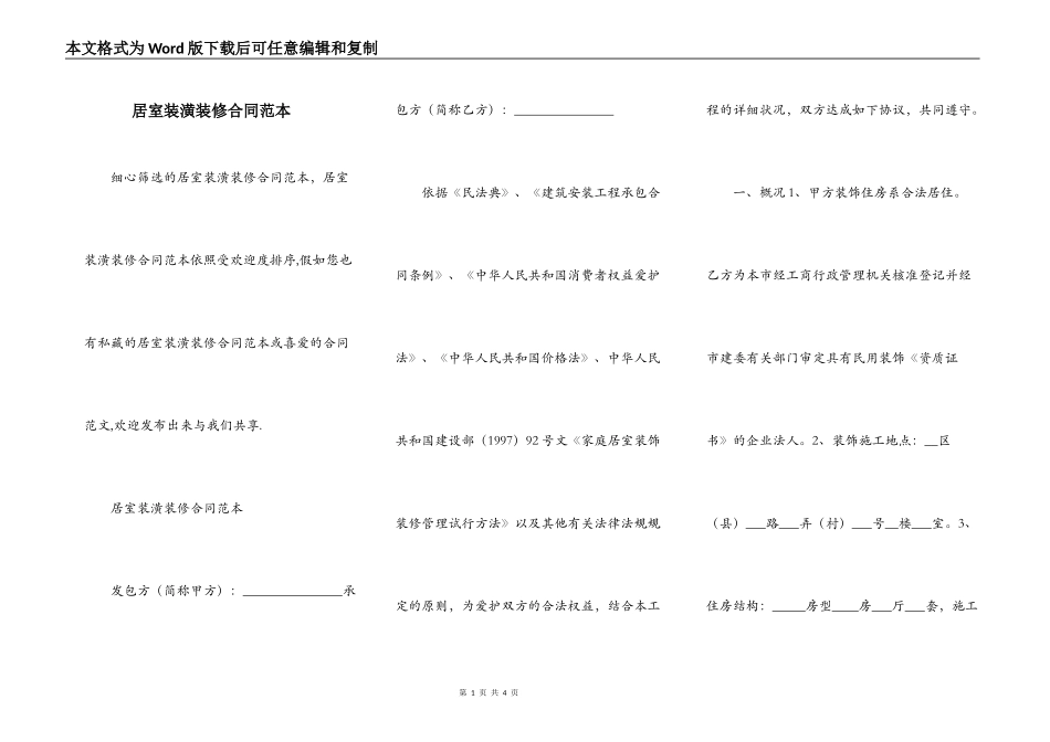居室装潢装修合同范本_第1页