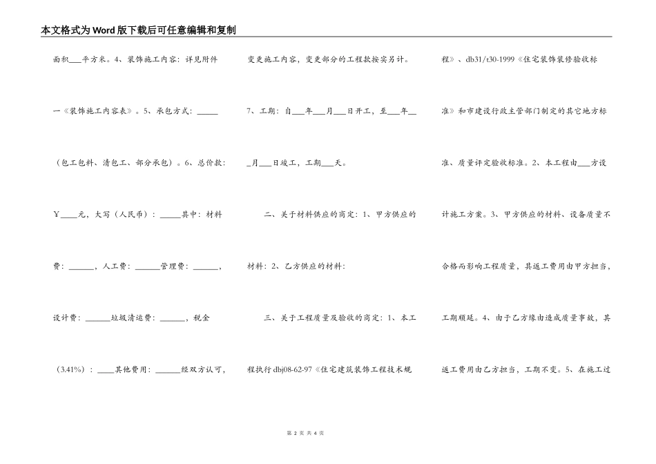 居室装潢装修合同范本_第2页