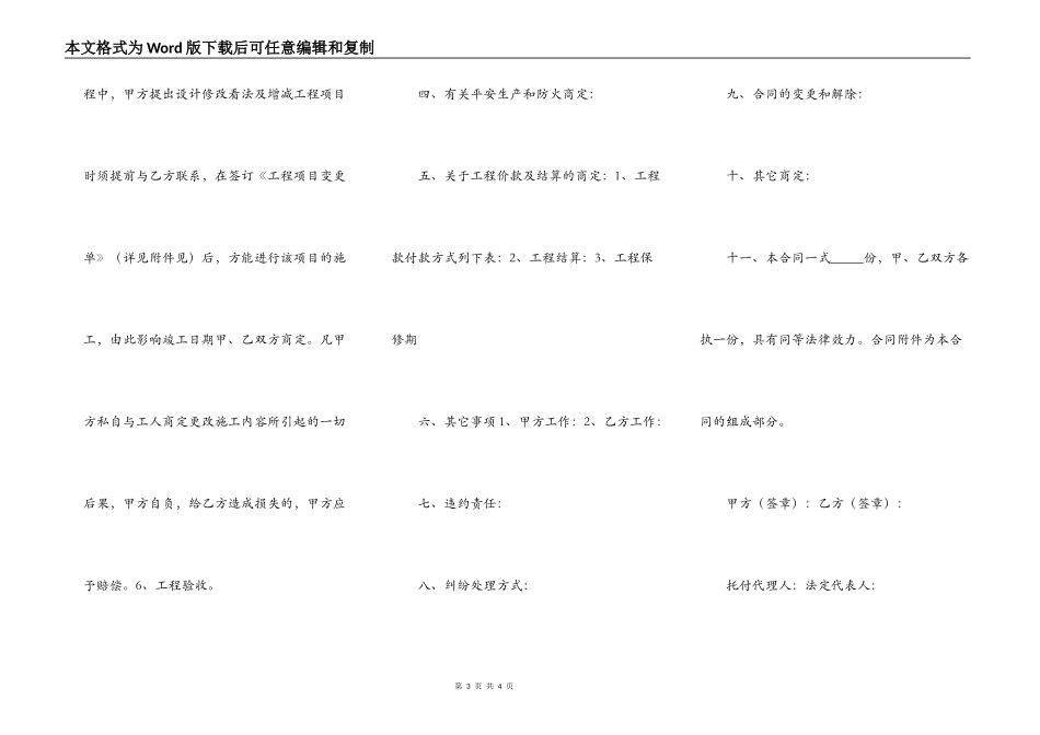 居室装潢装修合同范本_第3页