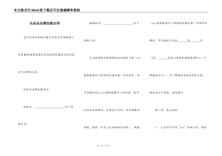 化妆品品牌加盟合同