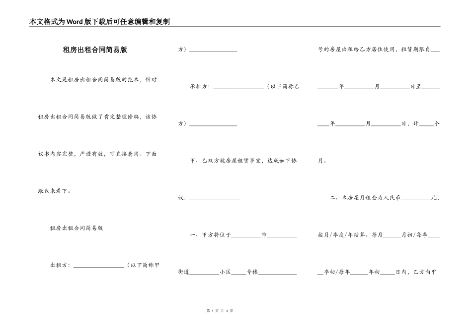 租房出租合同简易版_第1页