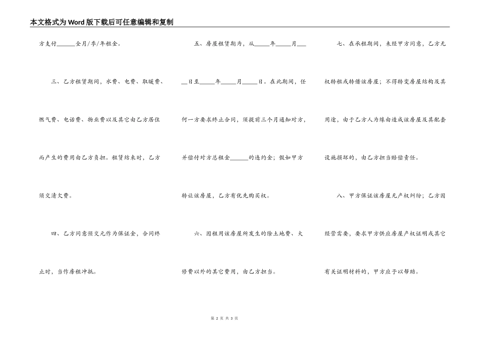 租房出租合同简易版_第2页