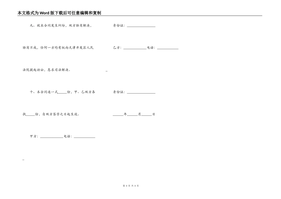 租房出租合同简易版_第3页