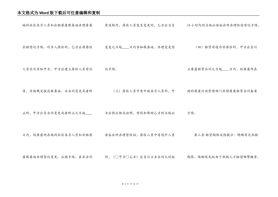 通用版精装房房屋租赁合同_第3页