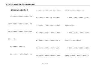 通用版精装房房屋租赁合同