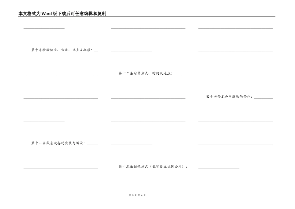工业品买卖合同范本实用版_第3页