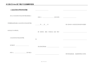 工业品买卖合同范本实用版