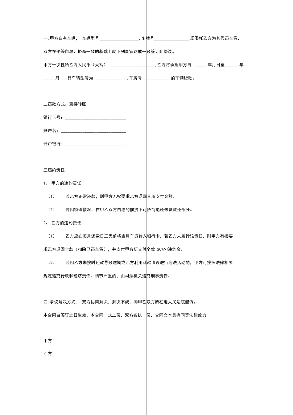 代还款合同协议书范本车贷_第2页