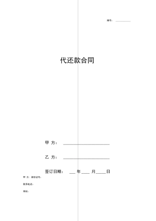 代还款合同协议书范本车贷