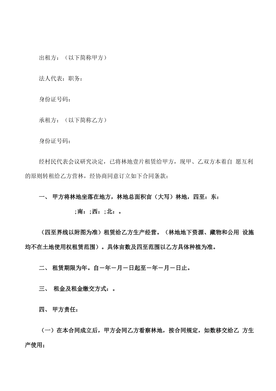 林地租赁合同模板_第1页