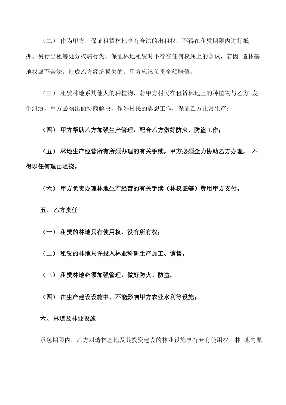 林地租赁合同模板_第2页