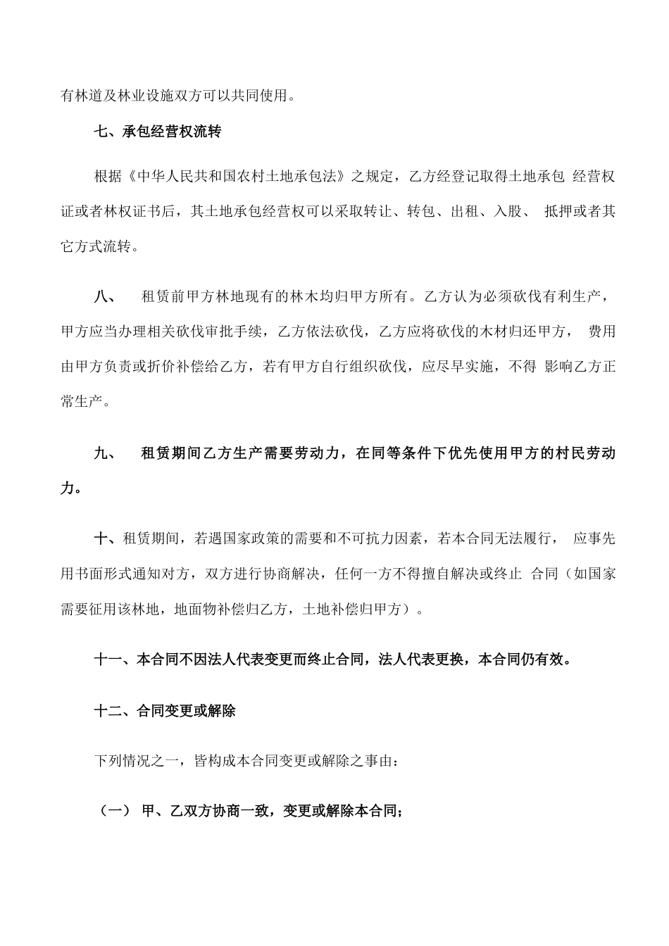 林地租赁合同模板_第3页