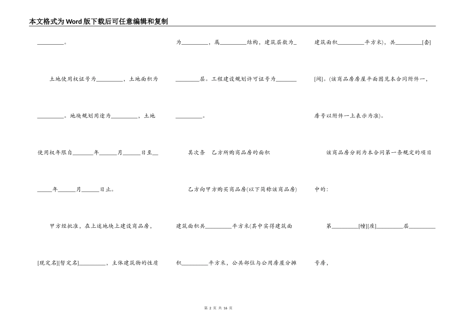商品房买卖合同样式通用版_第2页