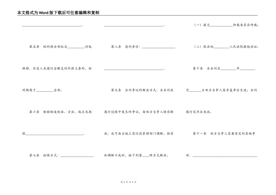 吉林省农业作物种子买卖合同_第2页