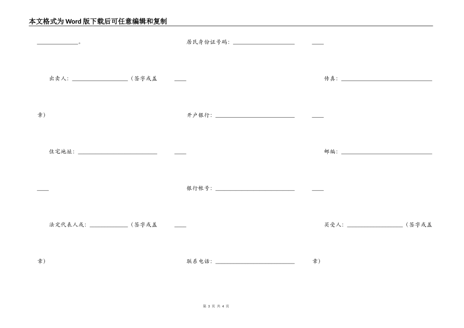 吉林省农业作物种子买卖合同_第3页