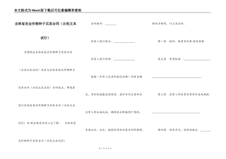 吉林省农业作物种子买卖合同