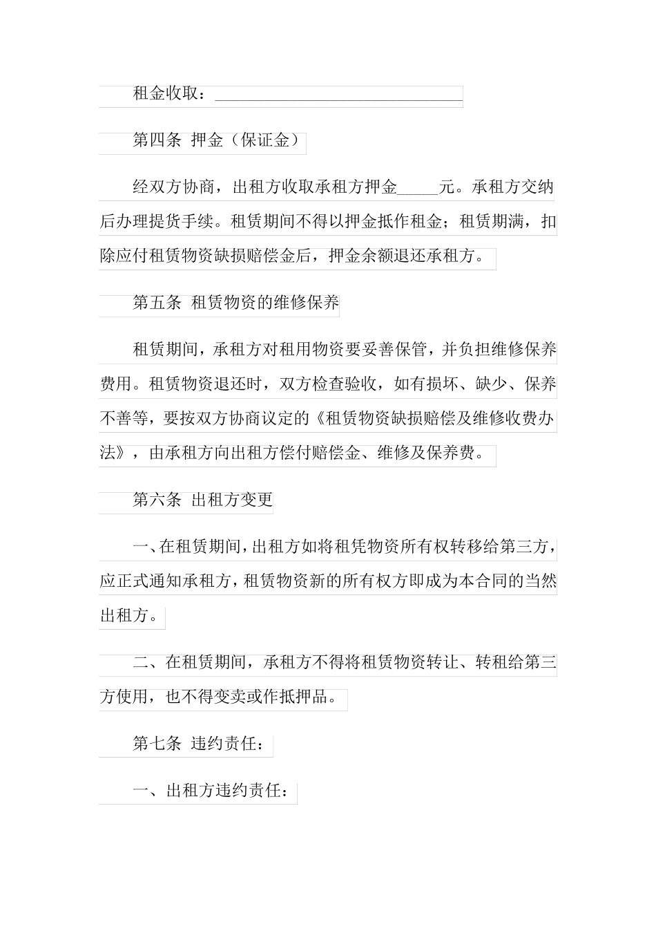 物资租赁合同范本_第2页