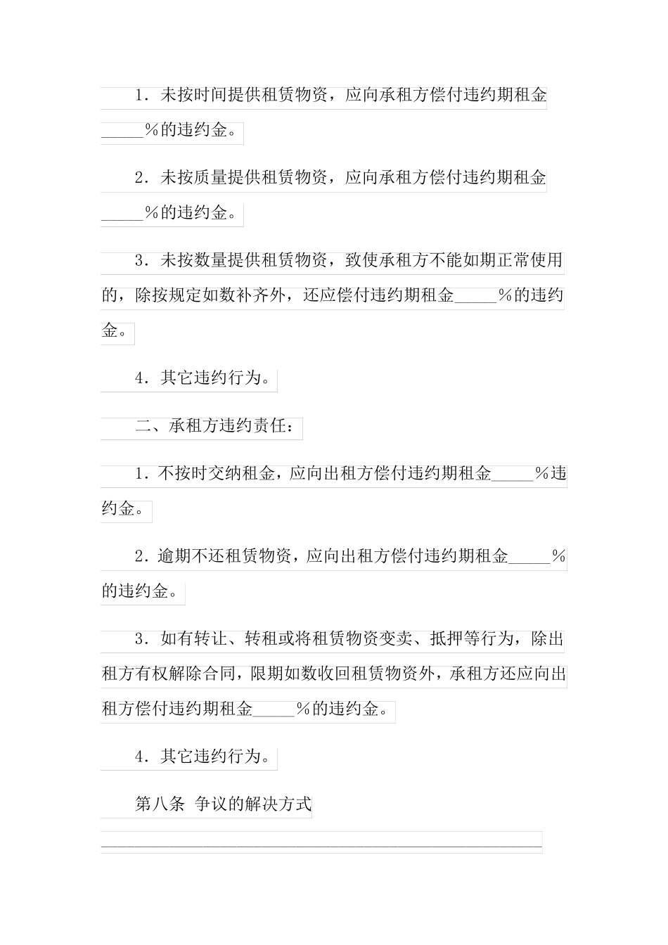 物资租赁合同范本_第3页