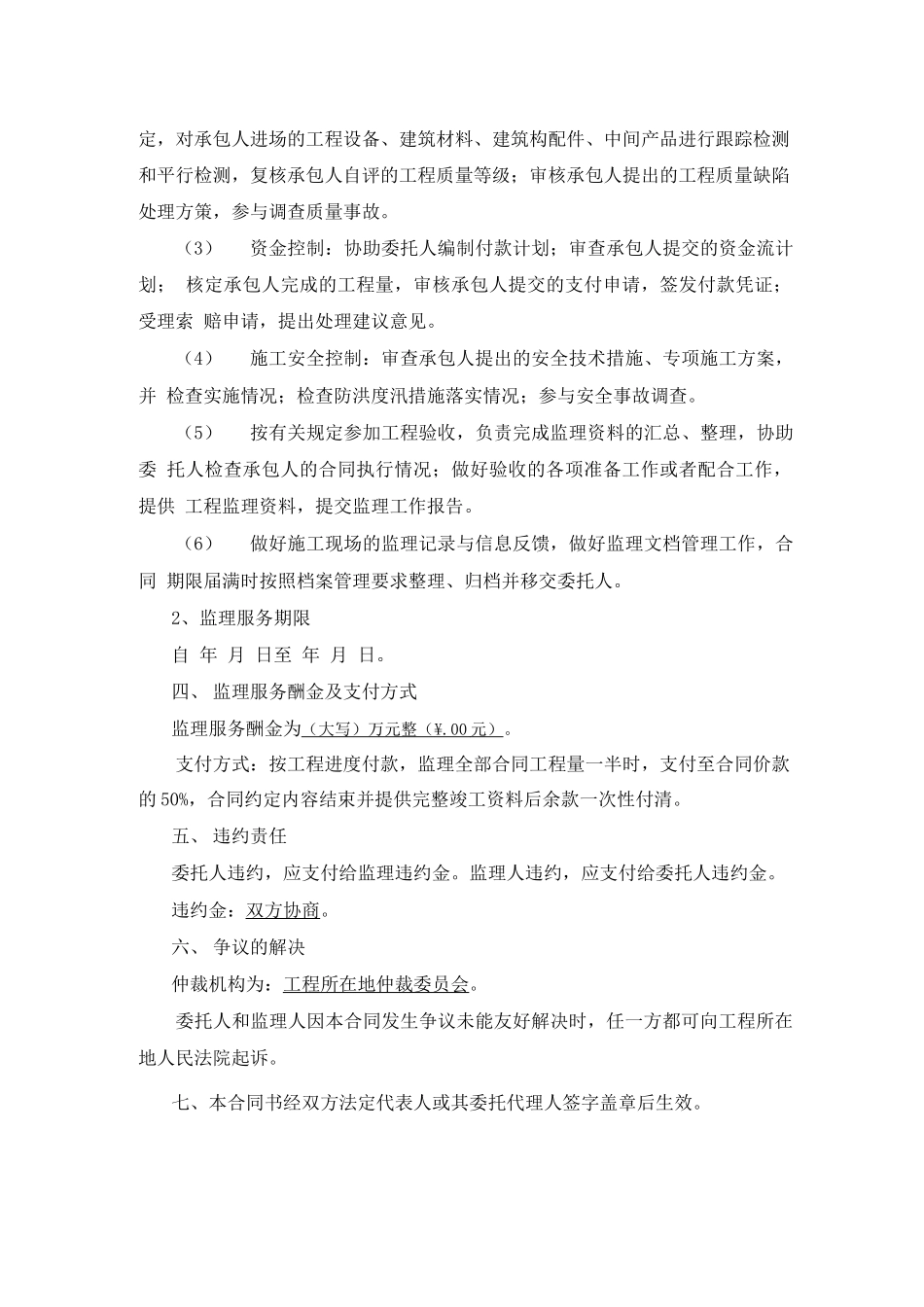 水土保持监理合同_第2页