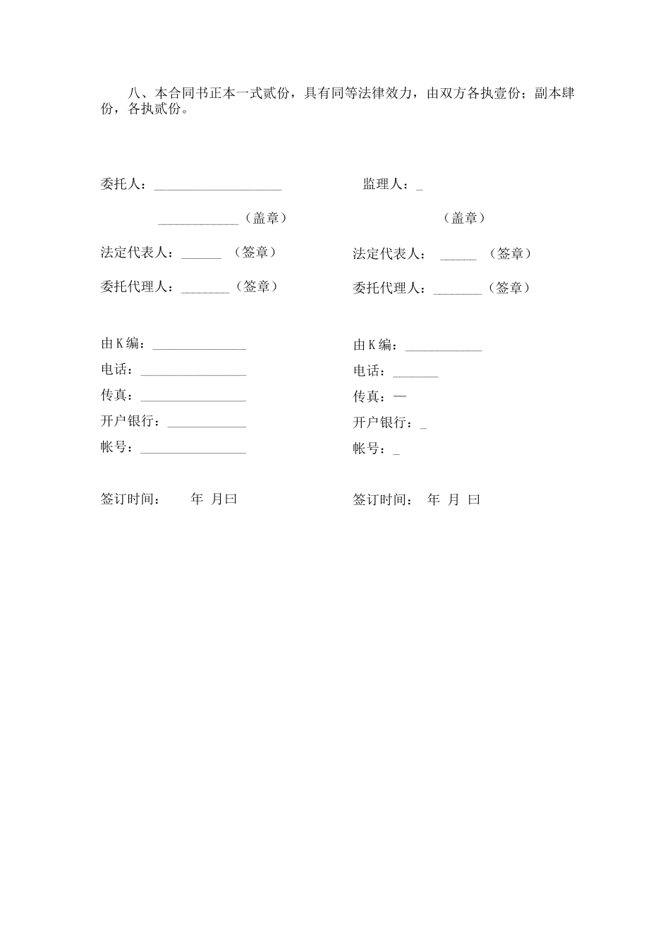水土保持监理合同_第3页