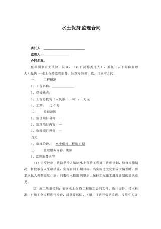 水土保持监理合同